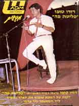 Cover image for Dudu Topaz: Plitat Peh - דודו טופז - Slip ...