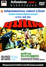 Cover image for Chumpae / Choom Pae = ชุมแพ