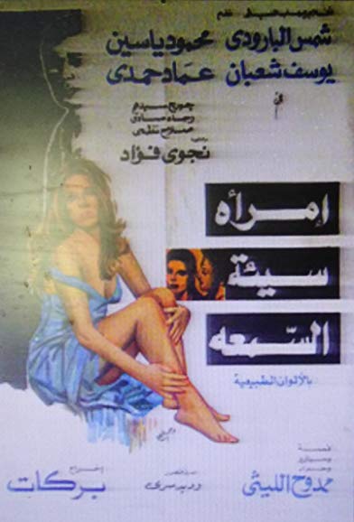 Cover image for A Woman with a Bad Reputation / Notorious Woman