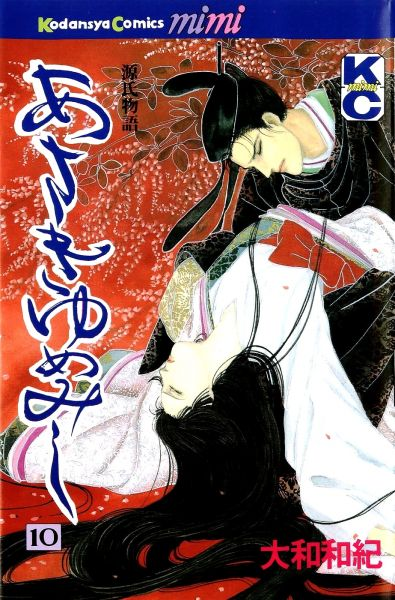 Cover image for Asaki yumemishi : Genji monogatari = あさきゆ�...