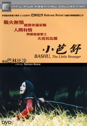 Cover image for Bāshū gharībah-yi kūchak / gharibeye koochak =...