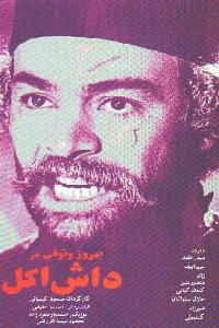 Cover image for Dash Akol / Dāsh Akul =  داش آکُل