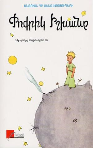 Cover image for Pʻokʻrik ishkhaně = Petit prince
