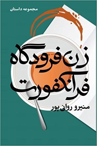 Cover image for The Frankfurt Airport's Woman