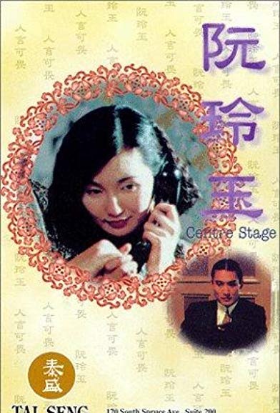 Cover image for Center Stage = 阮玲玉