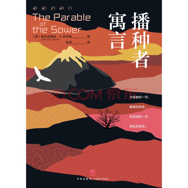Cover image for 播种者寓言 / Bo zhong zhe yu ya = The parable...
